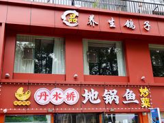 -丹水桥地锅鱼·翘嘴鲌·地方特色全鱼宴(丹江口大坝店)