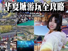 -威海华夏城景区