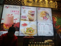 菜单-深水井老冰粉(解放碑英利大融城店)