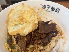 -矮子粉店1985·长沙米粉(湘春路店)