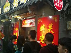 -芙蓉泉·烤鸡爪(芙蓉街店)