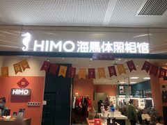 -海马体照相馆(厦门SM城市广场店)