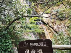 -东天目山风景区