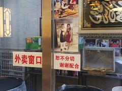 -清真·二嫂子煎饼果子(鼓楼旗舰形象店)