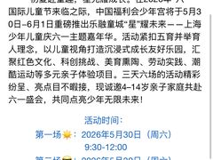-中国福利会少年宫