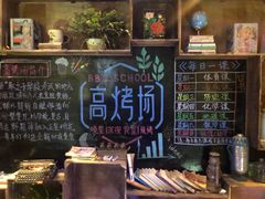 -高烤场烧烤餐厅(文华里店)