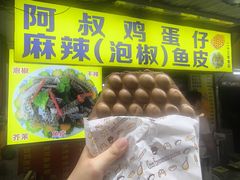 -阿叔鸡蛋仔(燎原路店)