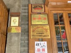 -慧娟面馆·餐厅(望江路店)