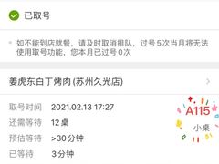 -姜虎东白丁烤肉(苏州中心店)