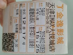 -金逸影城(大悦城IMAX激光店)