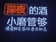 -九转小磨·非遗东北菜(哈西万达店)