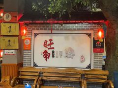 -旺角小渔村(二马路店)