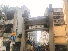 -八珍·广式煎饺·广州老字号(北京路总店)