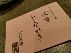 -蟹道乐(網元別館店)