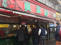 -真素诚(玉泉路总店)