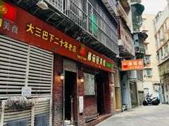 -番茄屋葡式美食(总店)