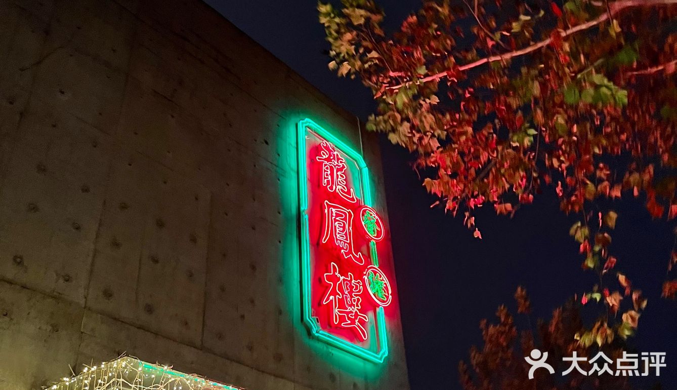 10年老店|人均100+就能吃到黑珍珠餐厅