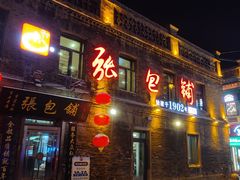 -张包铺(道外店)