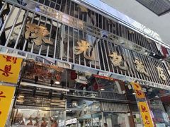 门面-陈光记烧腊店(罗保博士街店)