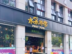 门面-水果地带(中航国际店)