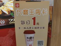 -永和大王(茉莉上新·星塘街店)