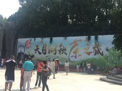 -天目湖山水园