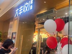 -大丰收脆鱼(浦西万达店)