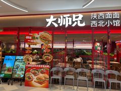 -大师兄·西北小馆(金湾华发商都店)