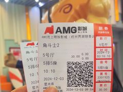 -AMG海上明珠影城(杭州西湖银泰店)