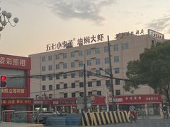 -五七小李子油焖大虾(总店)