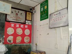 -李氏憨粑粑(官渡古镇店)