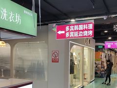 -多宾韩国料理(学衡路店)