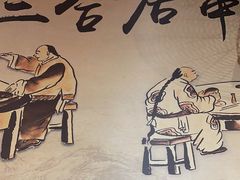 -三合居串串香(雁滩店)