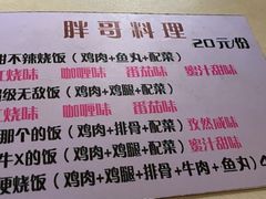 -胖哥料理(兴义里店)