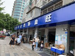 -大邑李记肥肠血旺