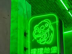 -Orangutan Bunker猩猩地堡酒吧(兰桂坊店)