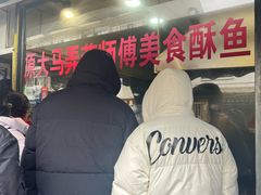 -大马弄蒋师傅美食酥鱼(察院前店)