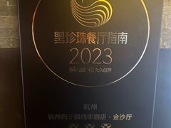 -杭州西子湖四季酒店·金沙厅
