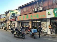 -赵宝美煎包店