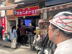 -何老二卤汁凉粉