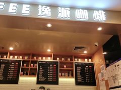 门面-逸派咖啡 EPARKCOFFEE(广安门店)