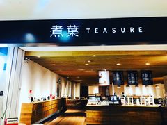 -煮叶(悠唐广场店)