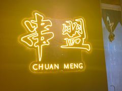 -串盟烧烤大排档·长沙美食地标(星沙店)
