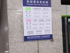 -七里庄(地铁站)