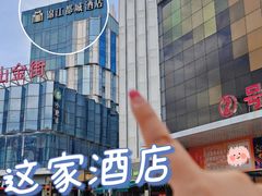 -福州仓山万达浦上大道地铁站锦江都城酒店