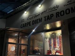 -Carpe Diem精酿空间