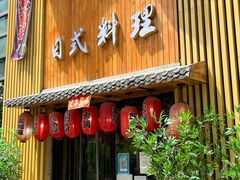 门面-浦·传统日式料理(3 5 1 1 店)