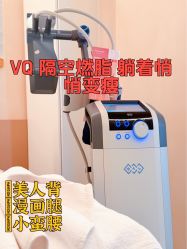 -Fundi张玉珊修身堂·indiba·BTL科技瘦身