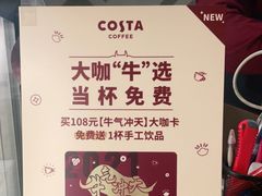 -COSTA COFFEE(上海月星环球港店)