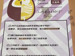 -椰小鸡·琼州糟粕醋·火锅(美兰缤纷城店)